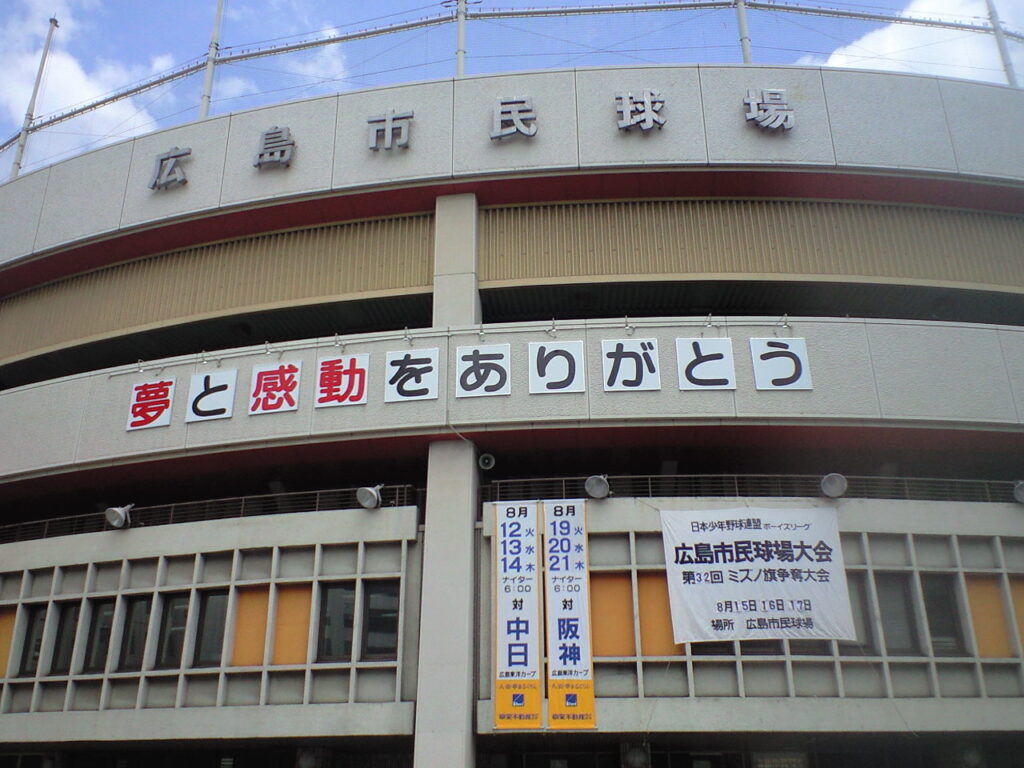(かつての)広島市民球場。たまにはプロ野球の試合を観戦しに行きたいものです。