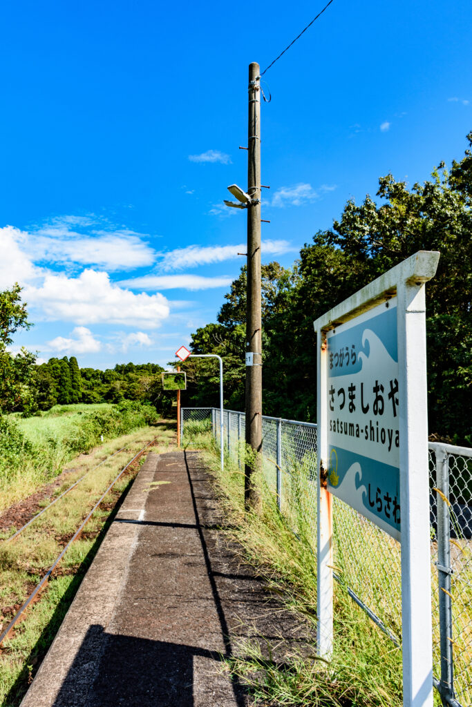 薩摩塩屋駅の駅名標とホーム（2023年撮影）