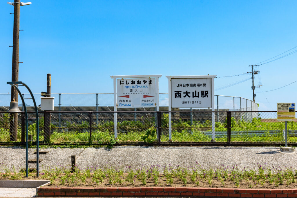指宿枕崎線の名物、指宿枕崎線、西大山駅の駅名標。