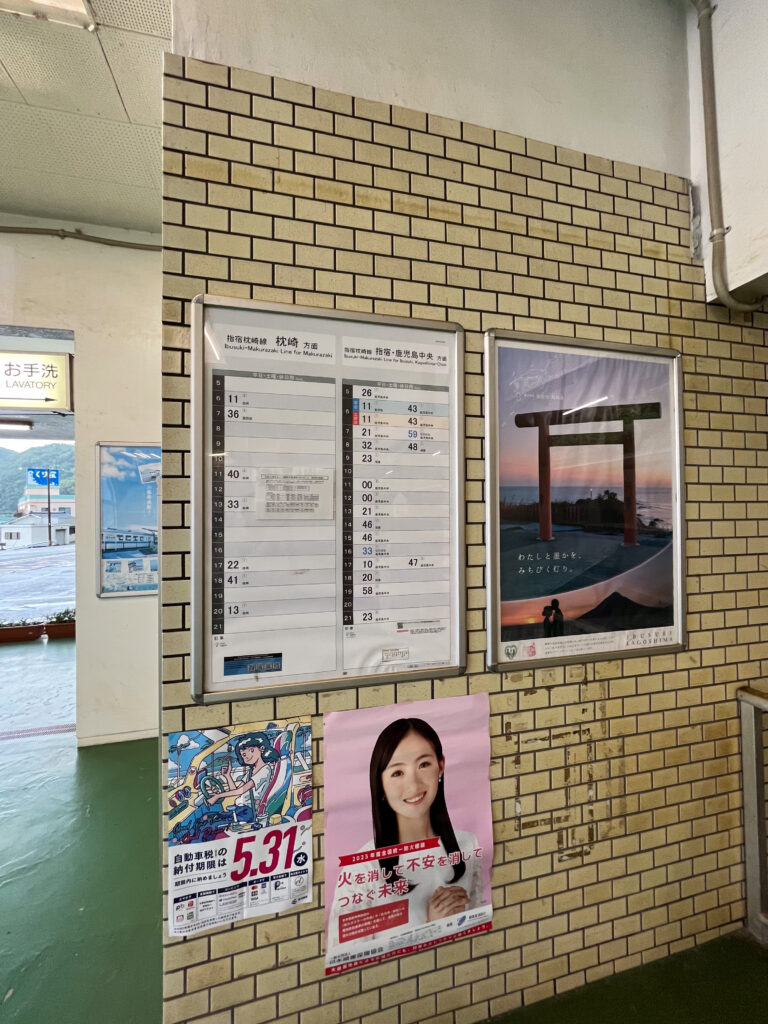 指宿枕崎線、山川駅の時刻表。