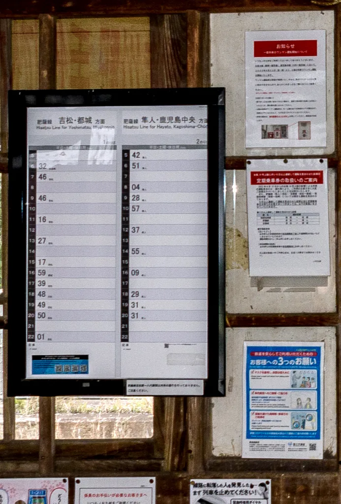 大隅横川駅の時刻表。